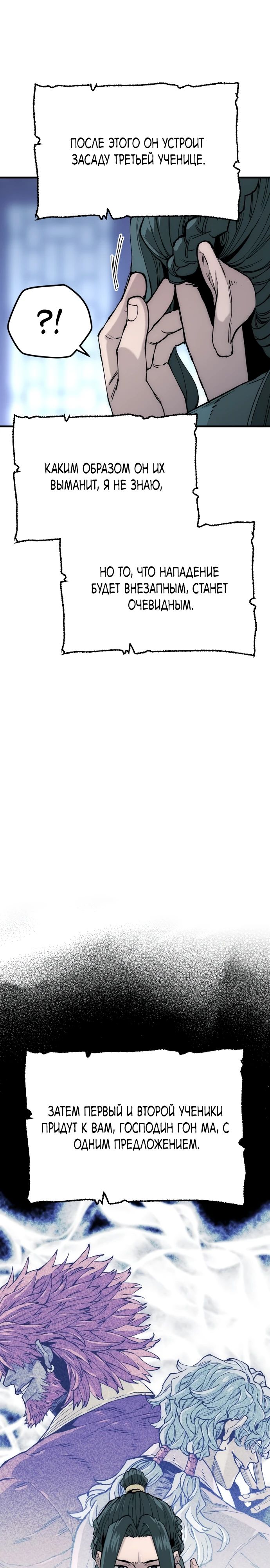 Манга Симуляция тренировки небесного демона - Глава 147 Страница 8