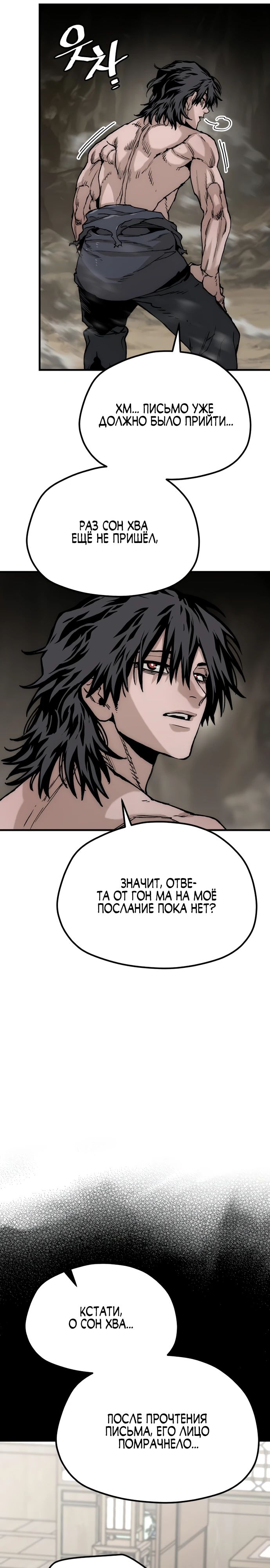 Манга Симуляция тренировки небесного демона - Глава 147 Страница 16