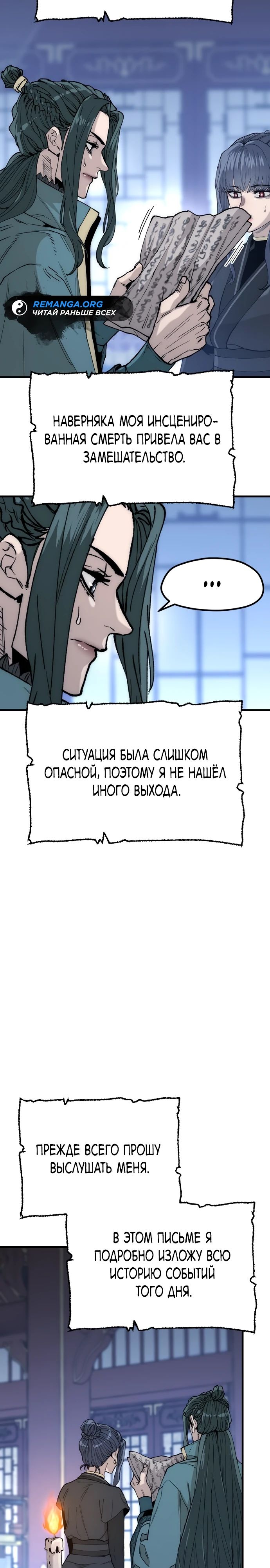 Манга Симуляция тренировки небесного демона - Глава 147 Страница 4
