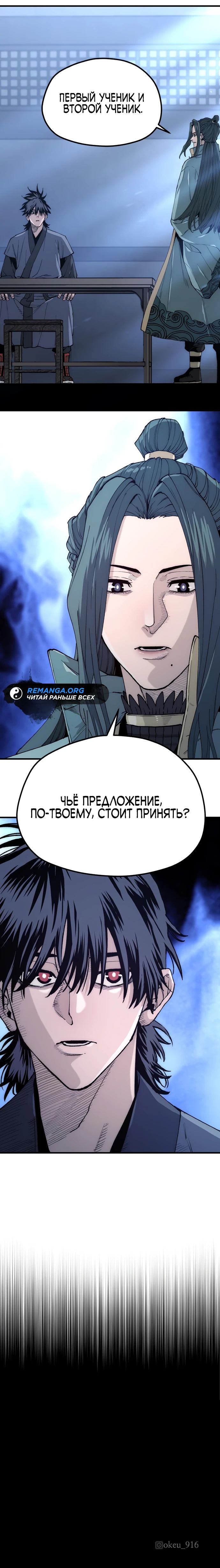 Манга Симуляция тренировки небесного демона - Глава 147 Страница 51