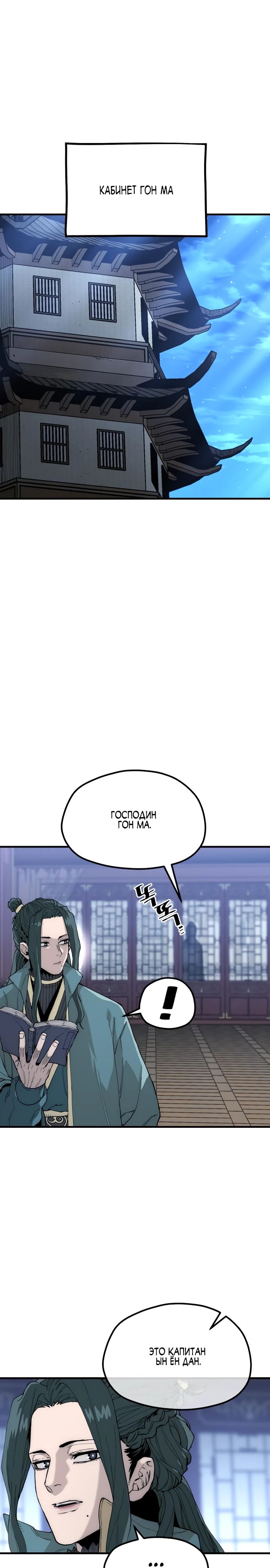 Манга Симуляция тренировки небесного демона - Глава 147 Страница 1