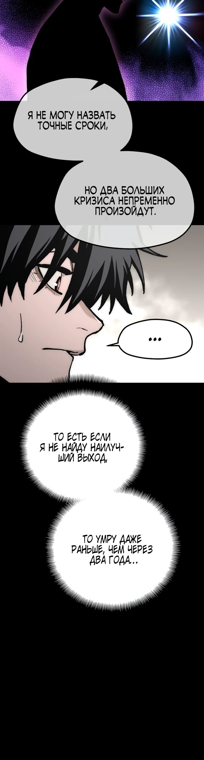 Манга Симуляция тренировки небесного демона - Глава 147 Страница 25