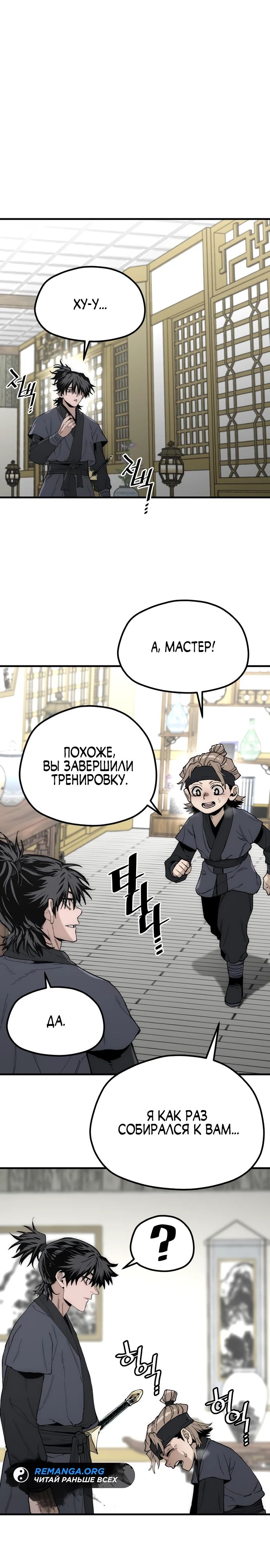 Манга Симуляция тренировки небесного демона - Глава 147 Страница 27