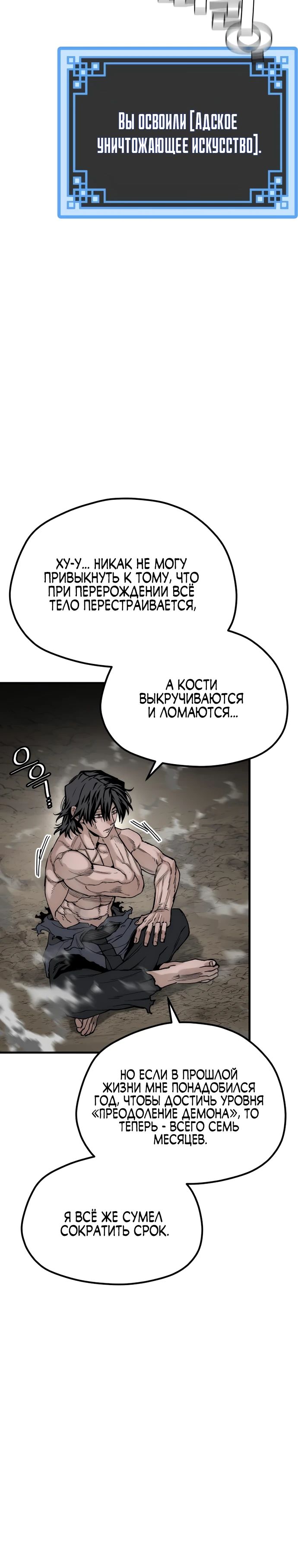 Манга Симуляция тренировки небесного демона - Глава 147 Страница 15