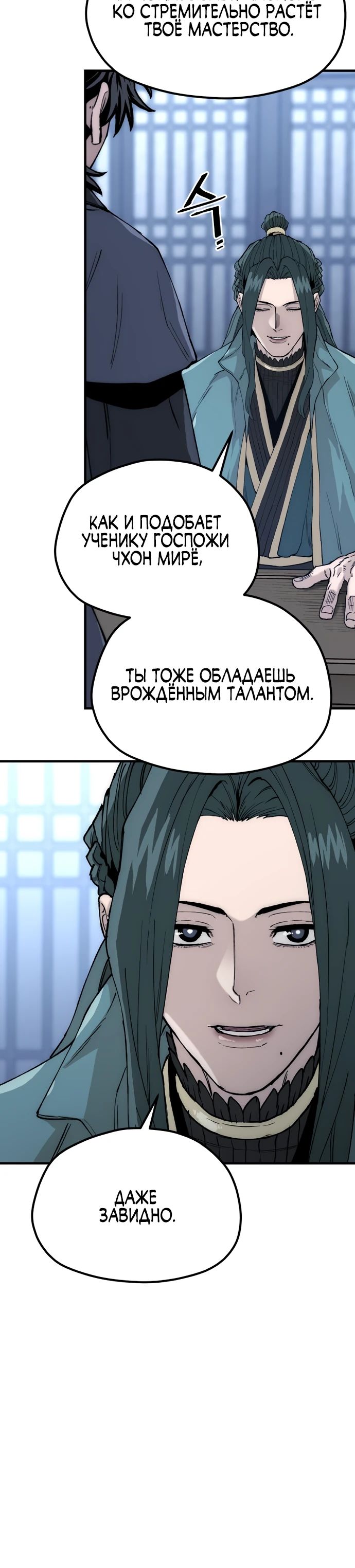 Манга Симуляция тренировки небесного демона - Глава 147 Страница 40