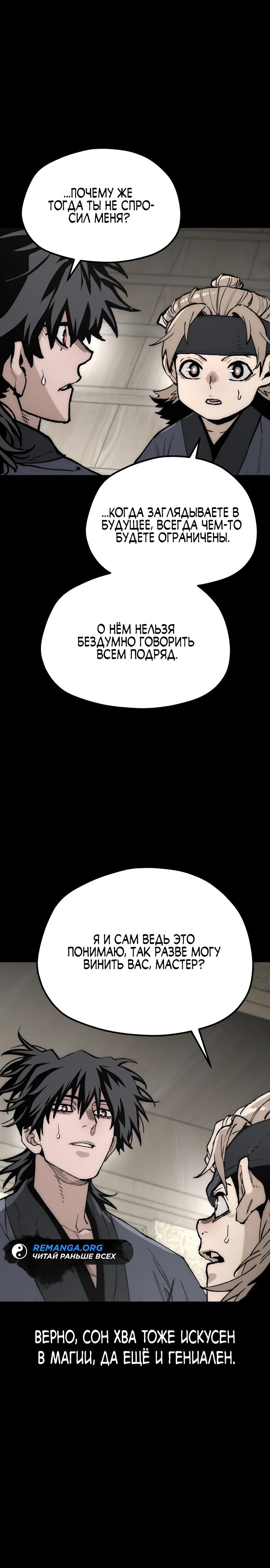 Манга Симуляция тренировки небесного демона - Глава 147 Страница 19