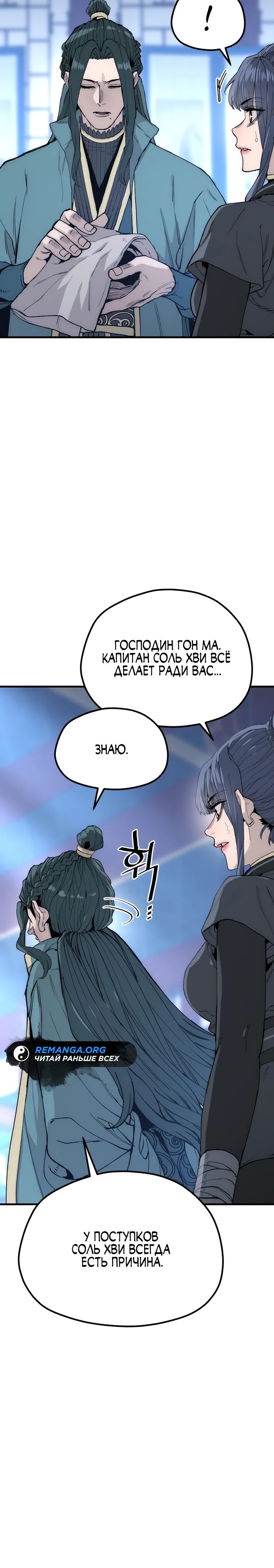 Манга Симуляция тренировки небесного демона - Глава 147 Страница 10