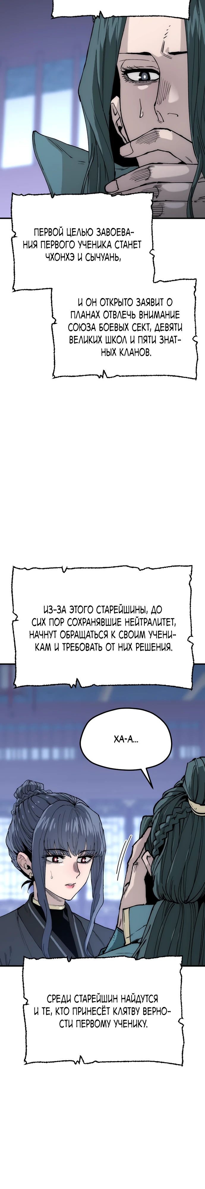 Манга Симуляция тренировки небесного демона - Глава 147 Страница 7