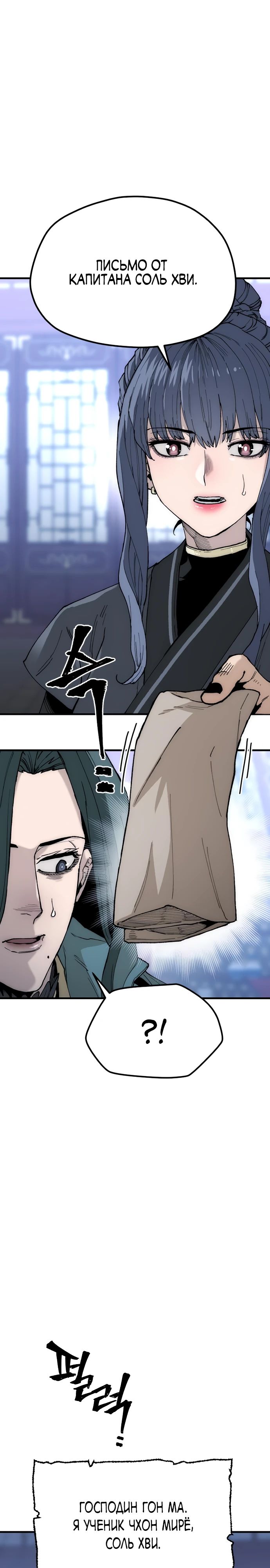 Манга Симуляция тренировки небесного демона - Глава 147 Страница 3