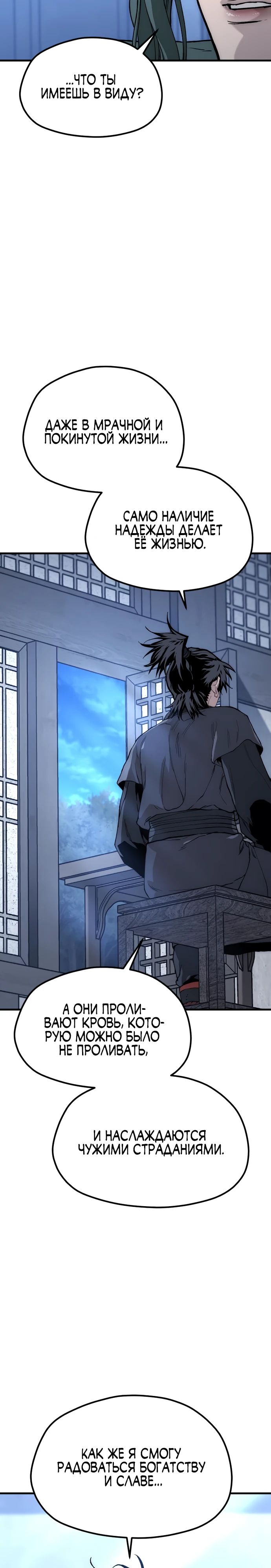 Манга Симуляция тренировки небесного демона - Глава 147 Страница 44