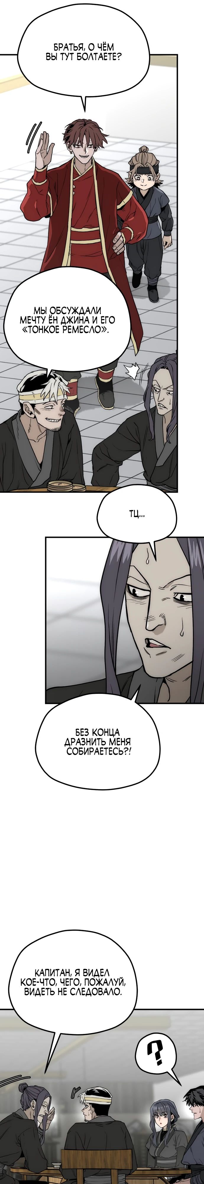 Манга Симуляция тренировки небесного демона - Глава 148 Страница 31