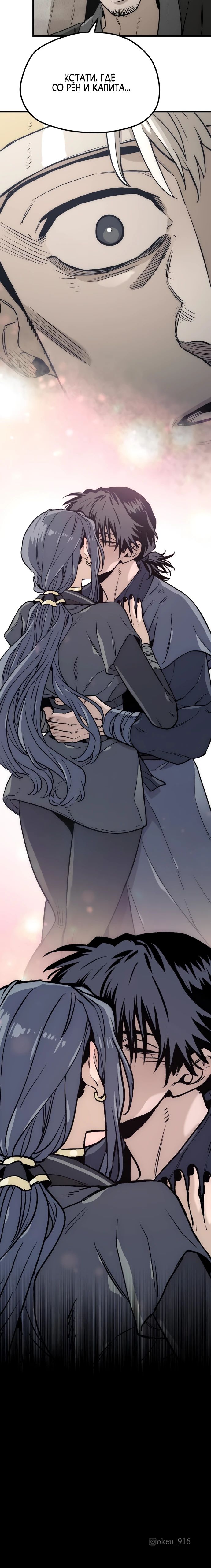 Манга Симуляция тренировки небесного демона - Глава 148 Страница 48