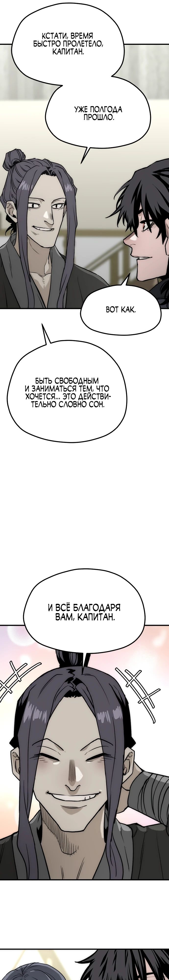 Манга Симуляция тренировки небесного демона - Глава 148 Страница 26