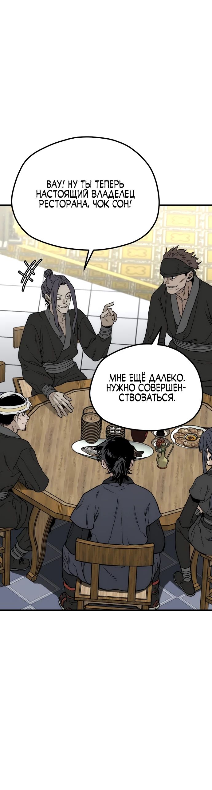 Манга Симуляция тренировки небесного демона - Глава 148 Страница 25