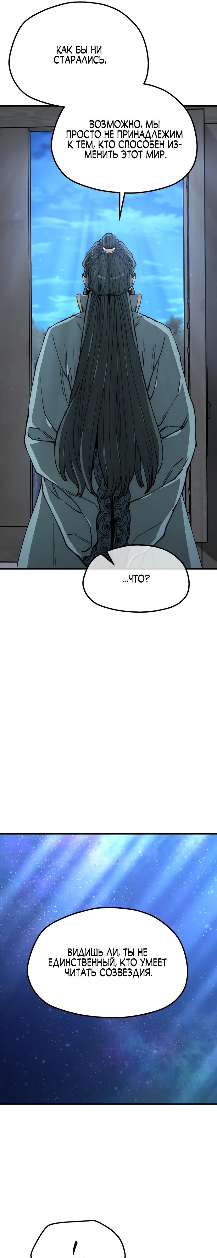 Манга Симуляция тренировки небесного демона - Глава 148 Страница 6