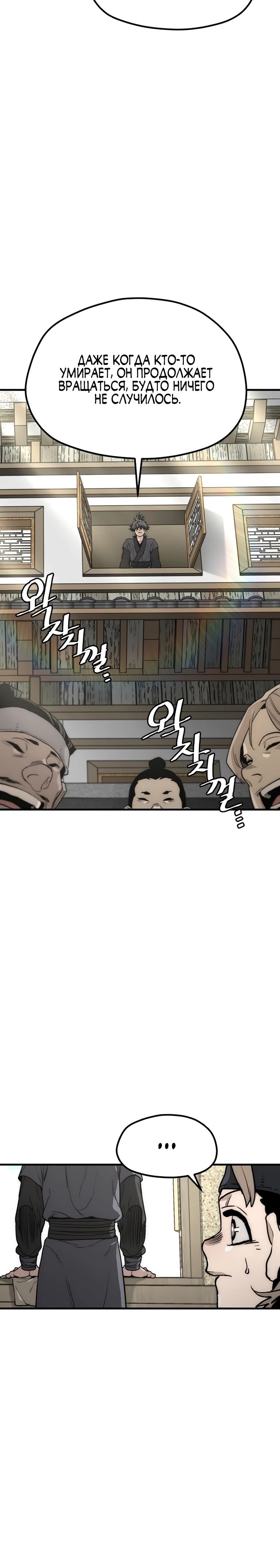 Манга Симуляция тренировки небесного демона - Глава 148 Страница 15