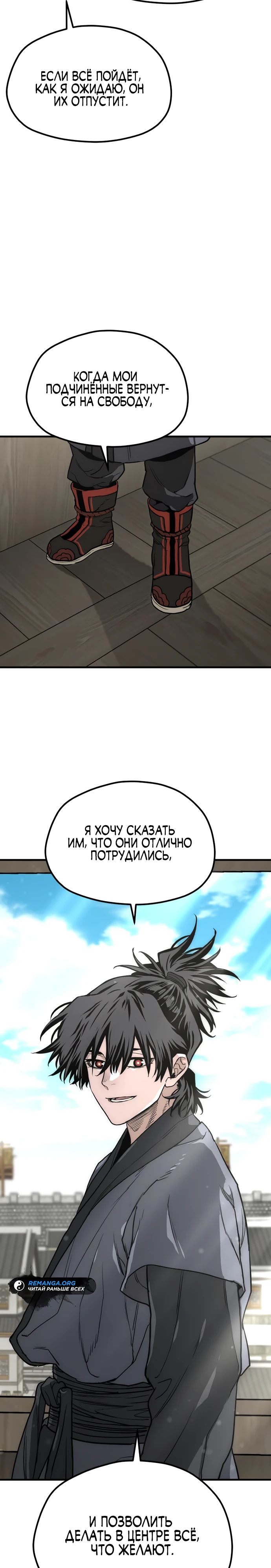 Манга Симуляция тренировки небесного демона - Глава 148 Страница 17