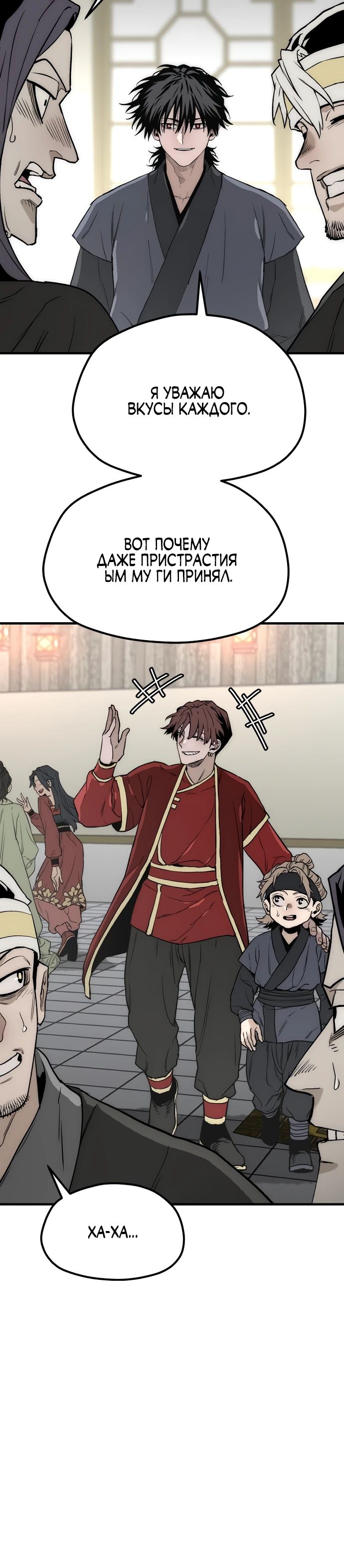 Манга Симуляция тренировки небесного демона - Глава 148 Страница 30