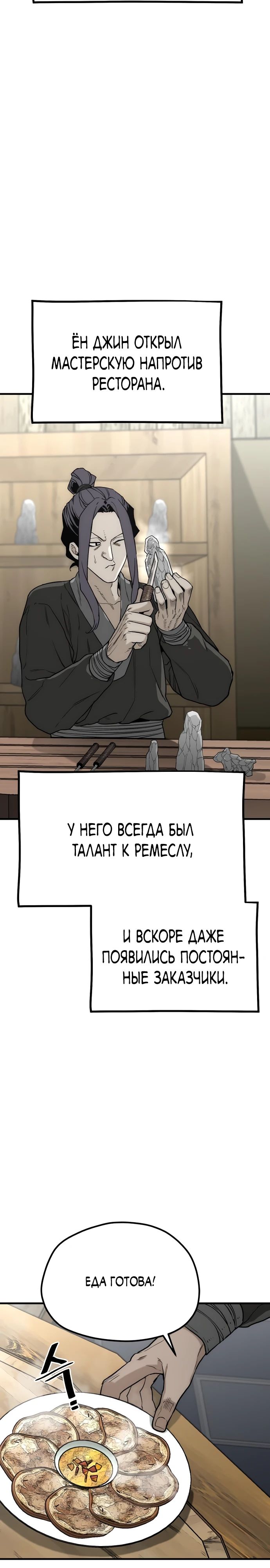 Манга Симуляция тренировки небесного демона - Глава 148 Страница 24