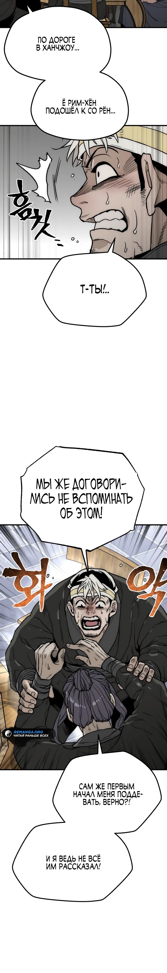 Манга Симуляция тренировки небесного демона - Глава 148 Страница 32