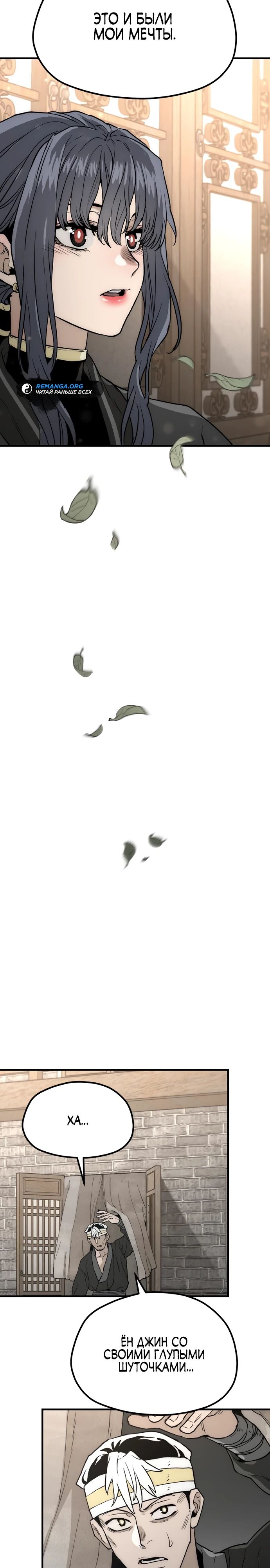 Манга Симуляция тренировки небесного демона - Глава 148 Страница 47