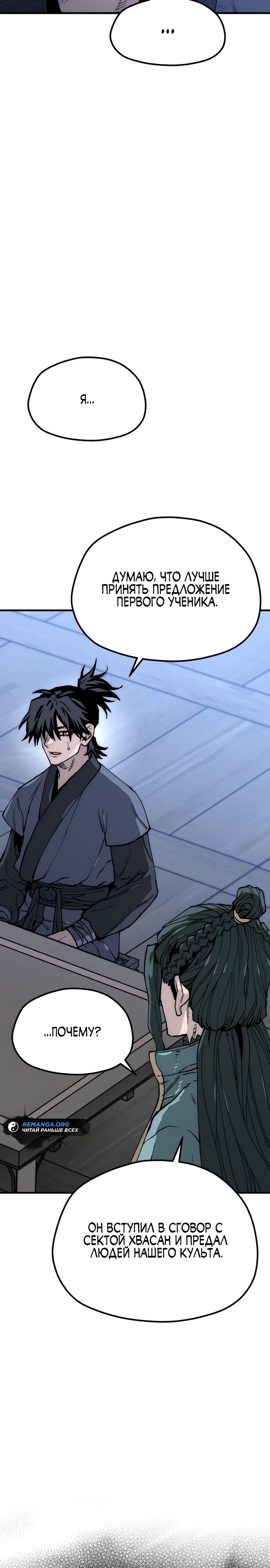 Манга Симуляция тренировки небесного демона - Глава 148 Страница 2