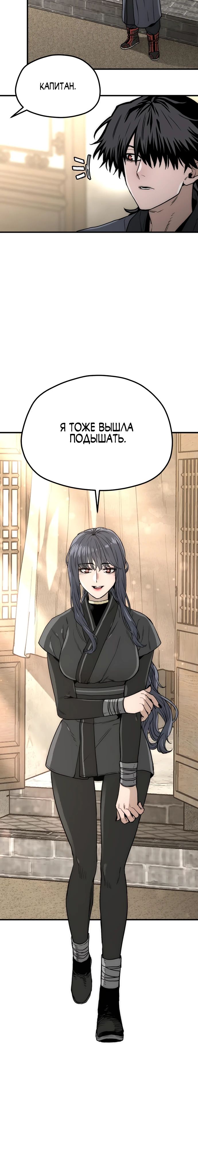 Манга Симуляция тренировки небесного демона - Глава 148 Страница 40