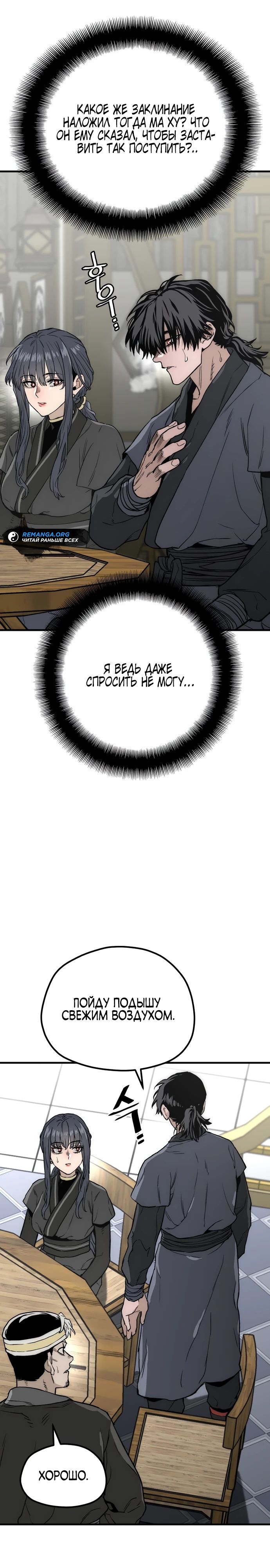 Манга Симуляция тренировки небесного демона - Глава 148 Страница 38