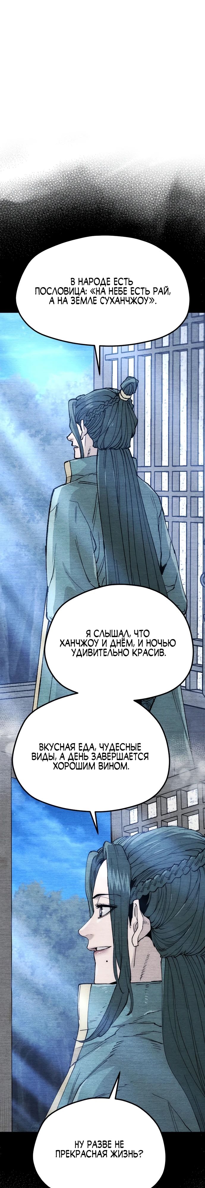 Манга Симуляция тренировки небесного демона - Глава 148 Страница 11