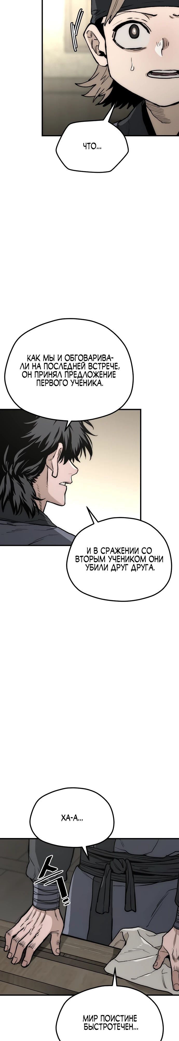 Манга Симуляция тренировки небесного демона - Глава 148 Страница 14