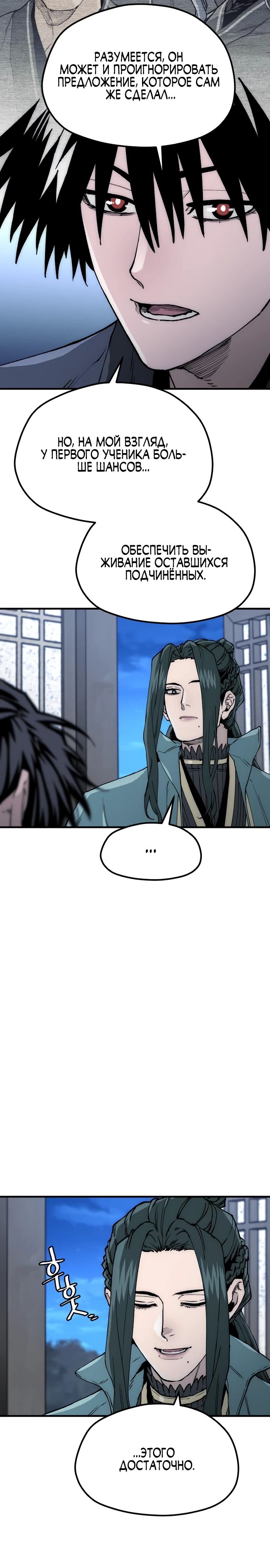 Манга Симуляция тренировки небесного демона - Глава 148 Страница 4