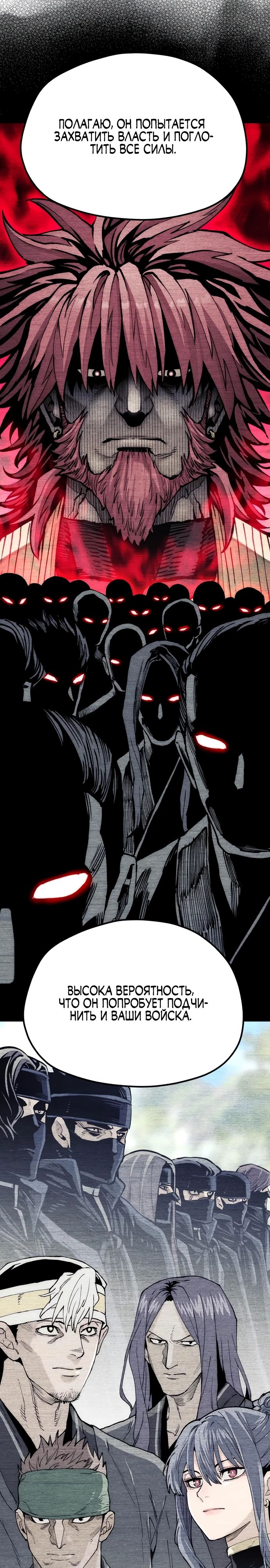 Манга Симуляция тренировки небесного демона - Глава 148 Страница 3