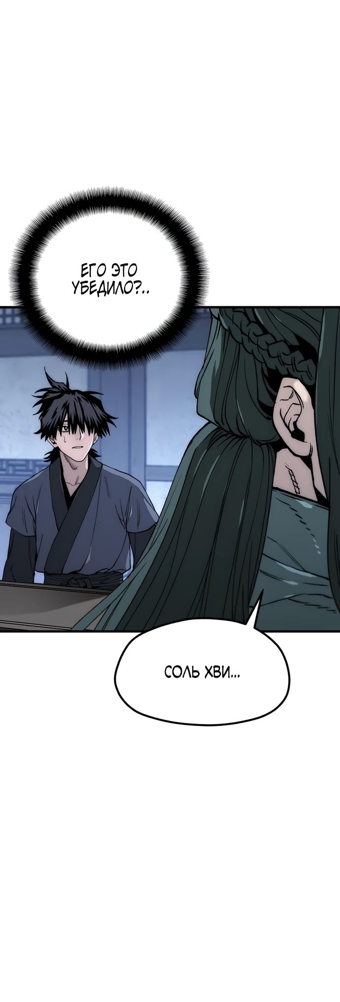 Манга Симуляция тренировки небесного демона - Глава 148 Страница 5