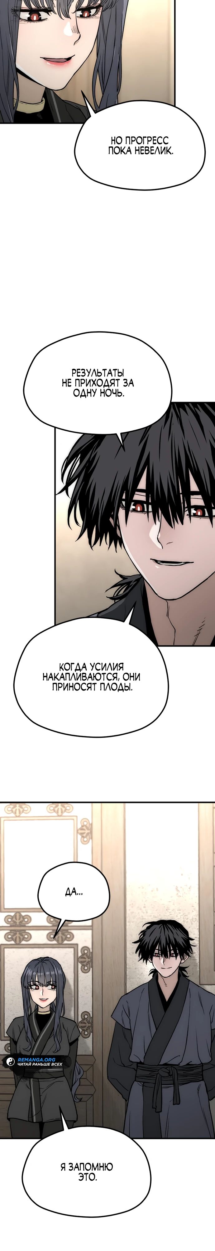 Манга Симуляция тренировки небесного демона - Глава 148 Страница 42