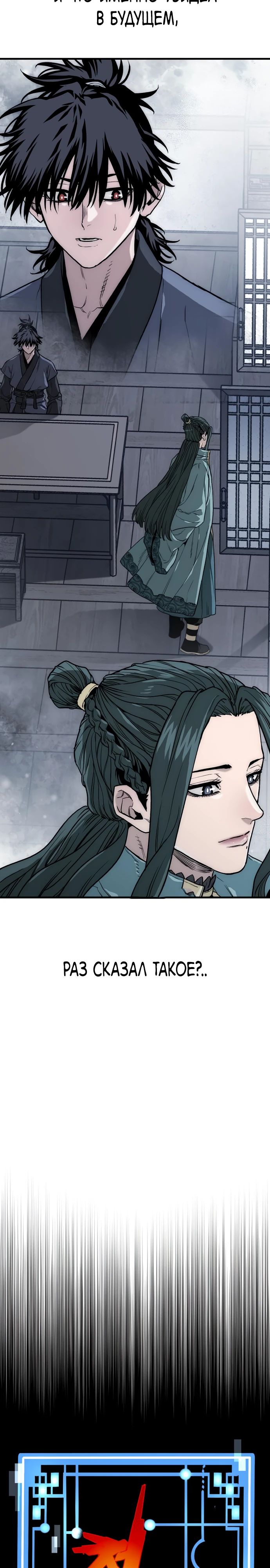 Манга Симуляция тренировки небесного демона - Глава 148 Страница 8