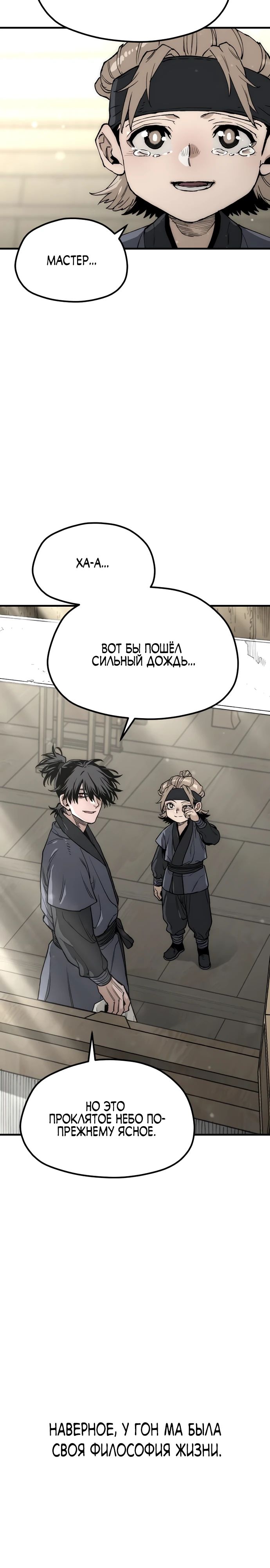 Манга Симуляция тренировки небесного демона - Глава 148 Страница 18