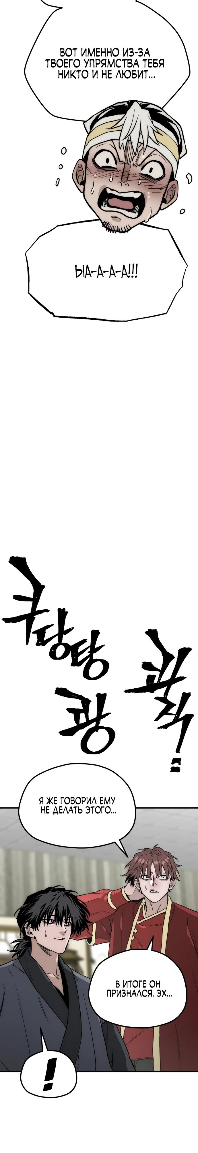 Манга Симуляция тренировки небесного демона - Глава 148 Страница 34