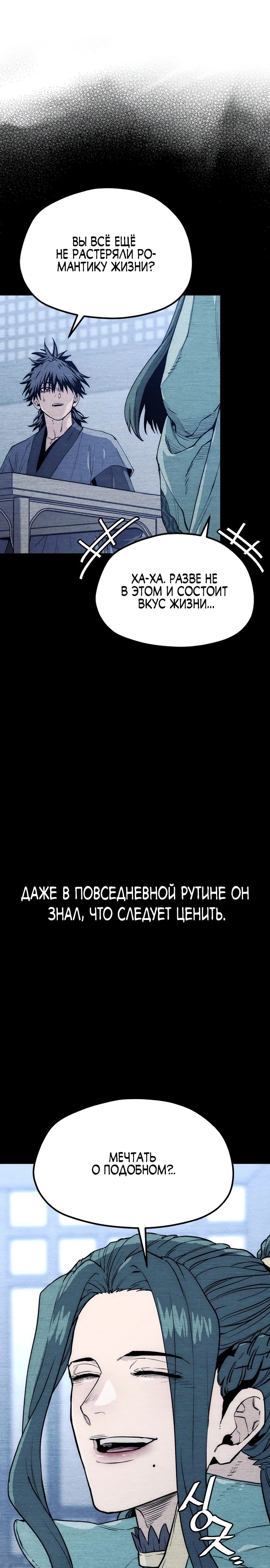 Манга Симуляция тренировки небесного демона - Глава 148 Страница 19