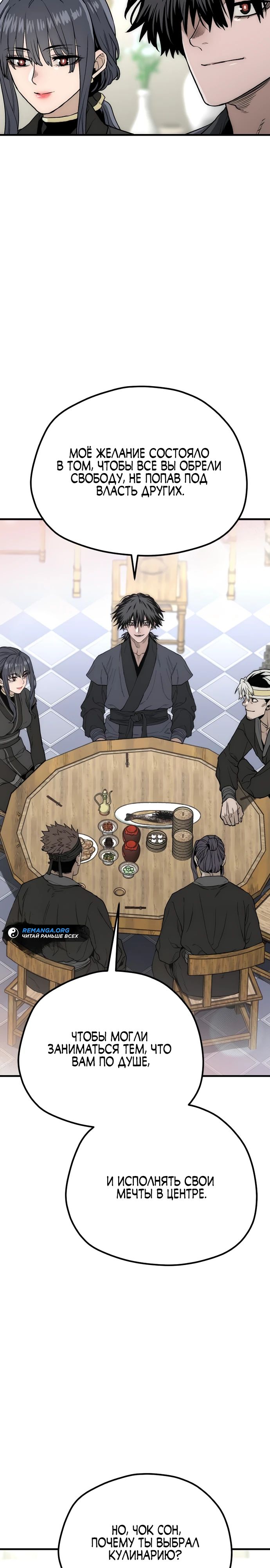 Манга Симуляция тренировки небесного демона - Глава 148 Страница 27