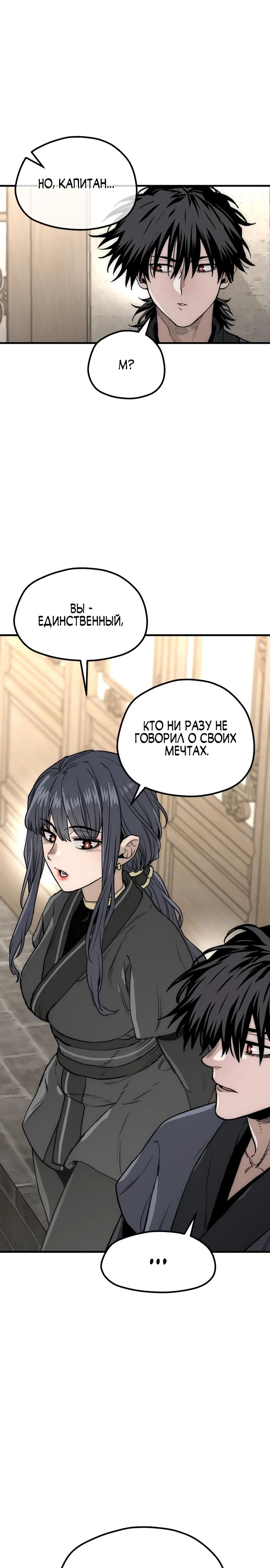 Манга Симуляция тренировки небесного демона - Глава 148 Страница 43