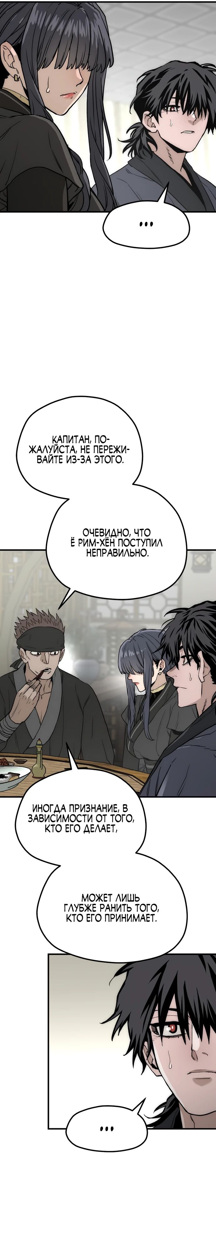 Манга Симуляция тренировки небесного демона - Глава 148 Страница 35