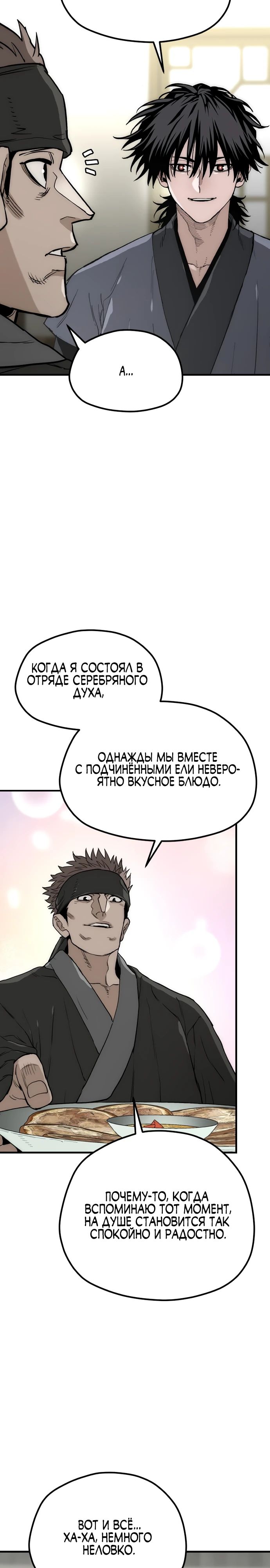 Манга Симуляция тренировки небесного демона - Глава 148 Страница 28