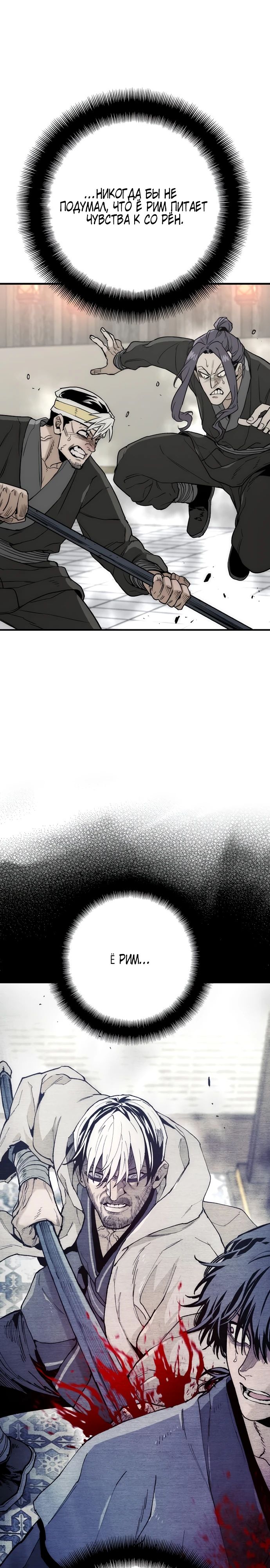 Манга Симуляция тренировки небесного демона - Глава 148 Страница 36