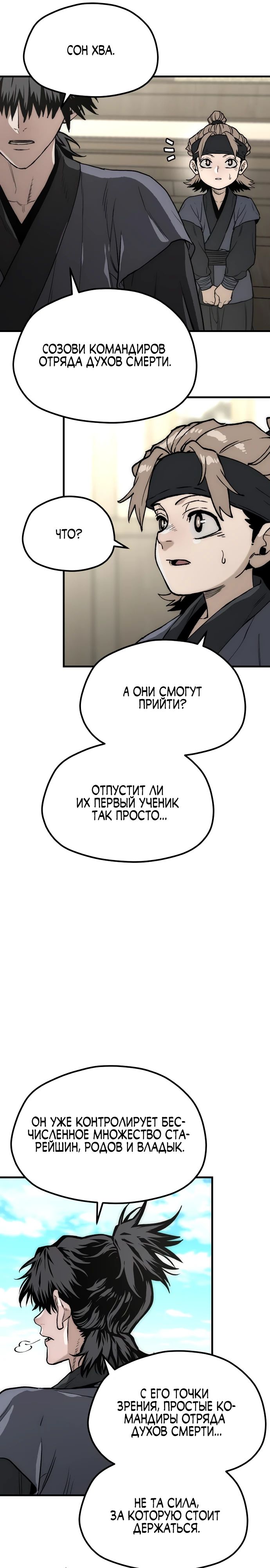 Манга Симуляция тренировки небесного демона - Глава 148 Страница 16