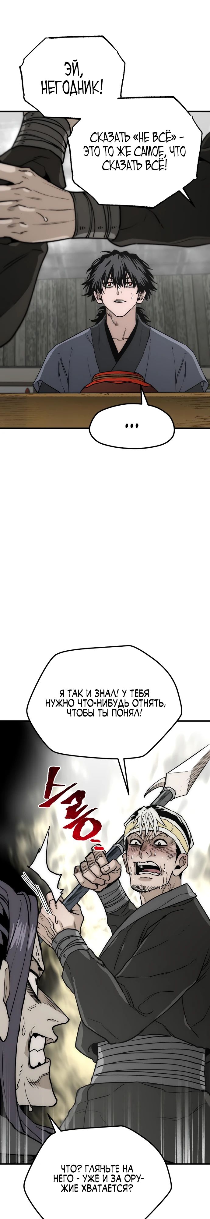 Манга Симуляция тренировки небесного демона - Глава 148 Страница 33