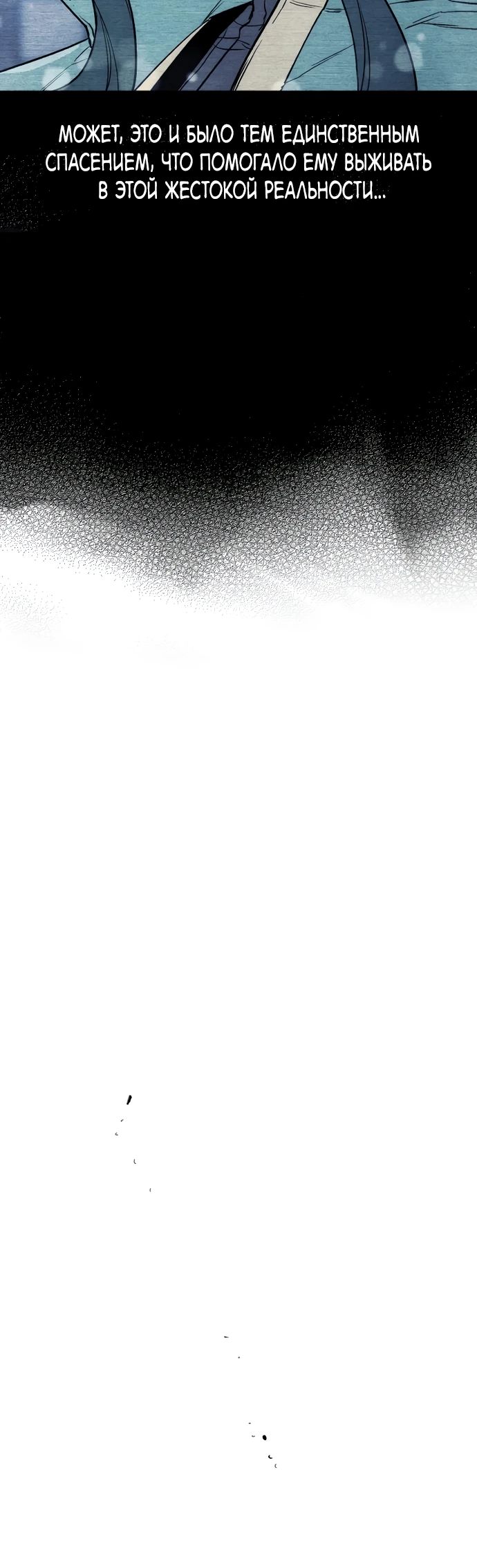 Манга Симуляция тренировки небесного демона - Глава 148 Страница 20