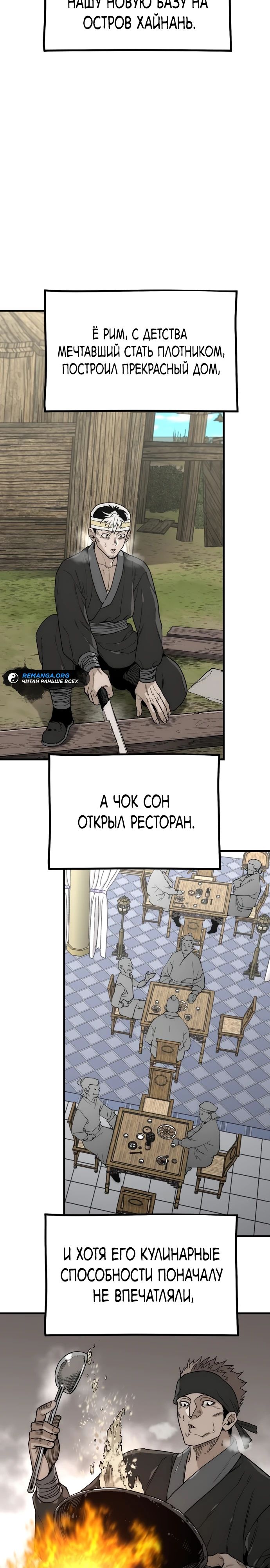 Манга Симуляция тренировки небесного демона - Глава 148 Страница 22