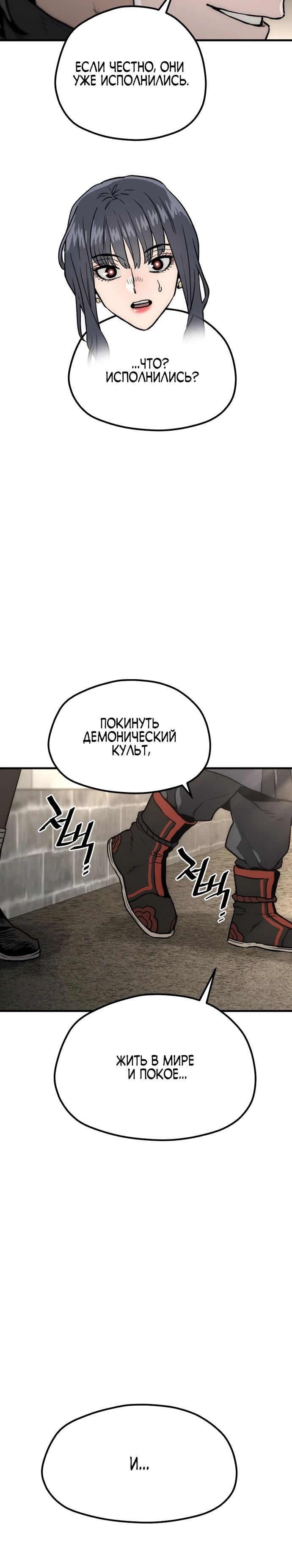 Манга Симуляция тренировки небесного демона - Глава 148 Страница 45