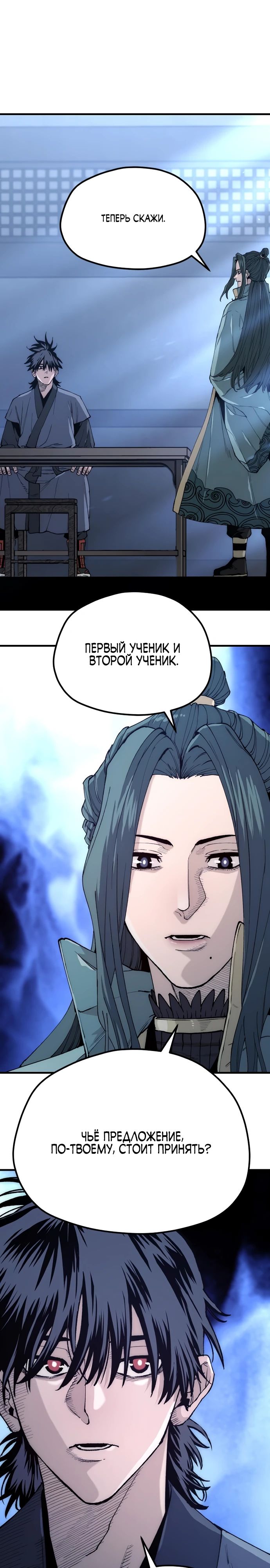 Манга Симуляция тренировки небесного демона - Глава 148 Страница 1