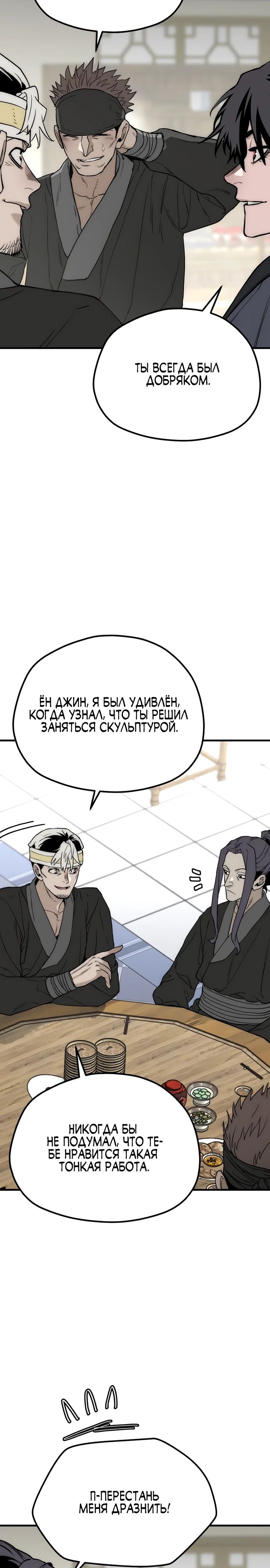 Манга Симуляция тренировки небесного демона - Глава 148 Страница 29